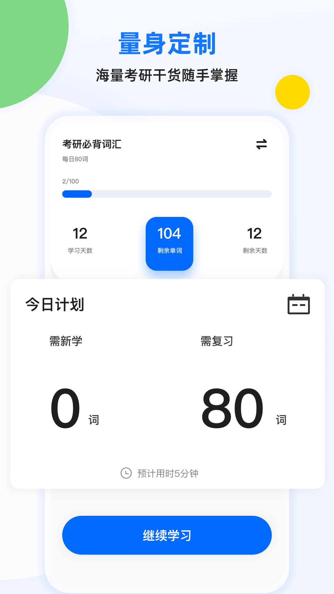 豌豆背单词手机版下载手机软件app截图