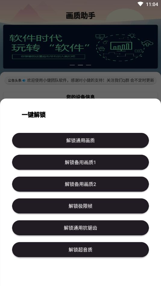 杰南画质助手手机软件app截图