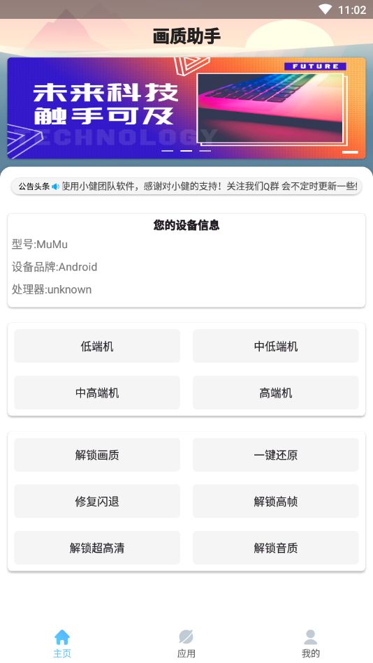 杰南画质助手手机软件app截图