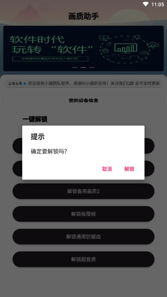 杰南画质助手手机软件app截图