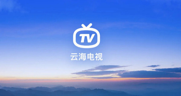 云海电视纯净版手机软件app截图