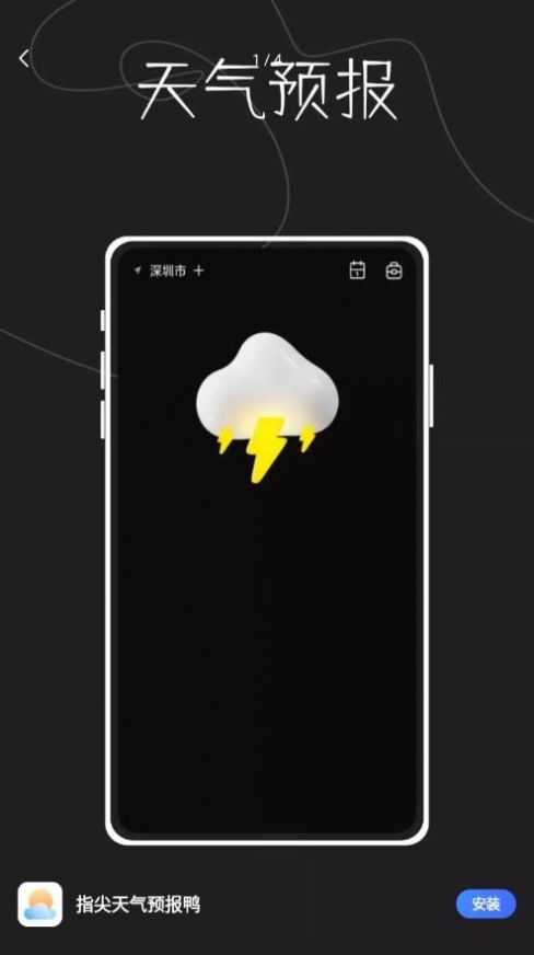 指尖天气预报鸭最新版手机软件app截图