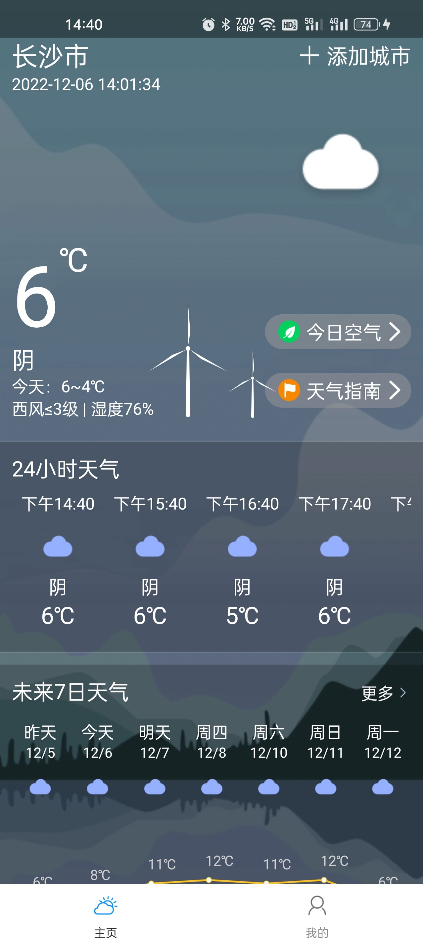 微微天气手机版手机软件app截图