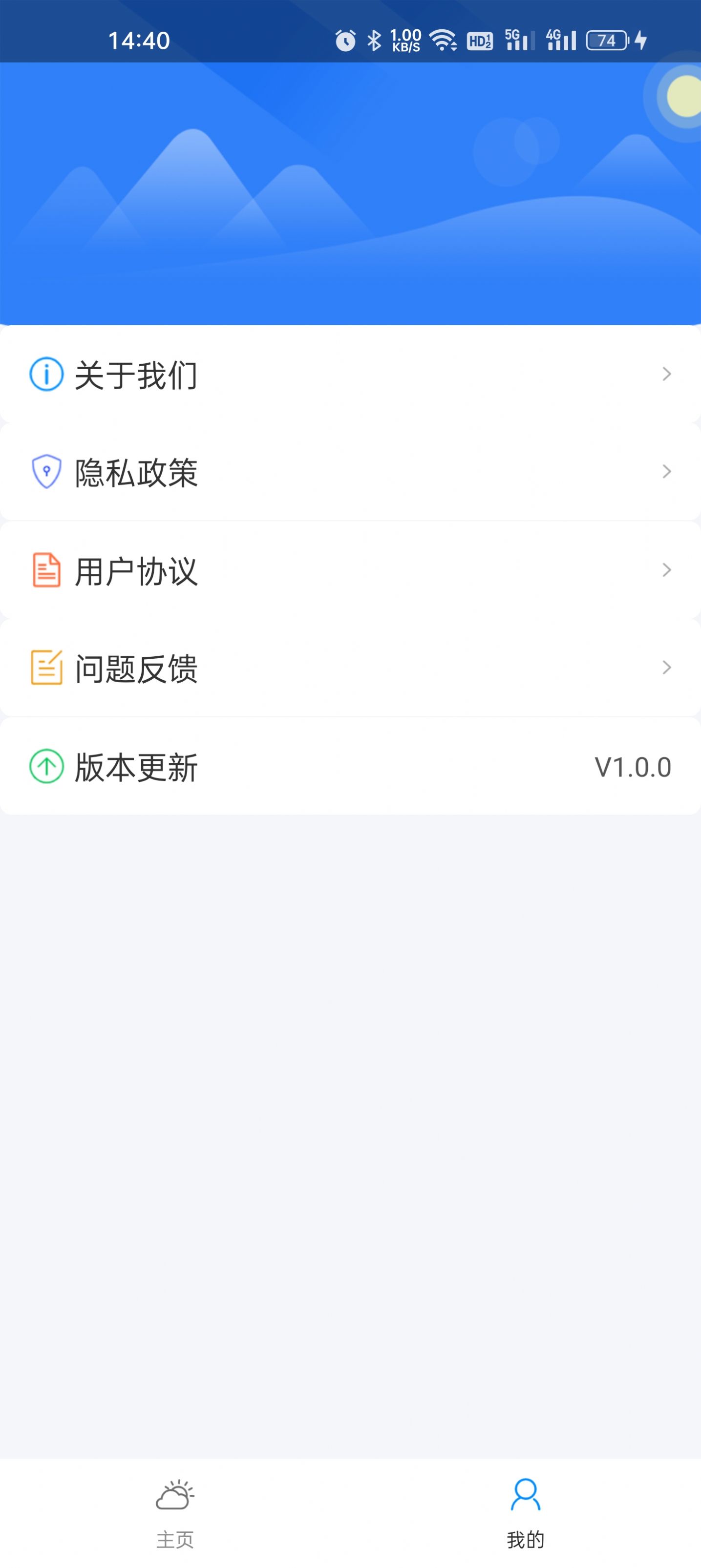 微微天气手机版手机软件app截图