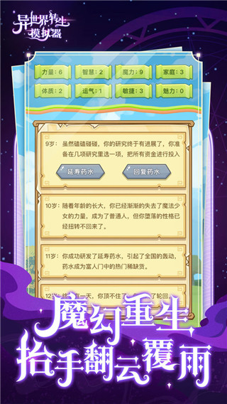 异世界转生模拟器中文版手游app截图