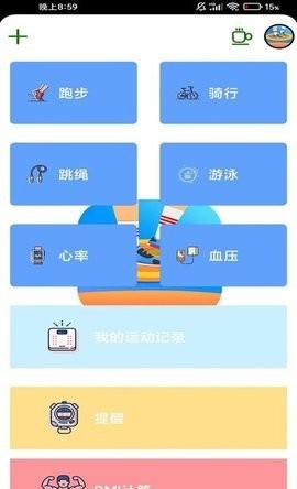 晚霞计步免费版手机软件app截图