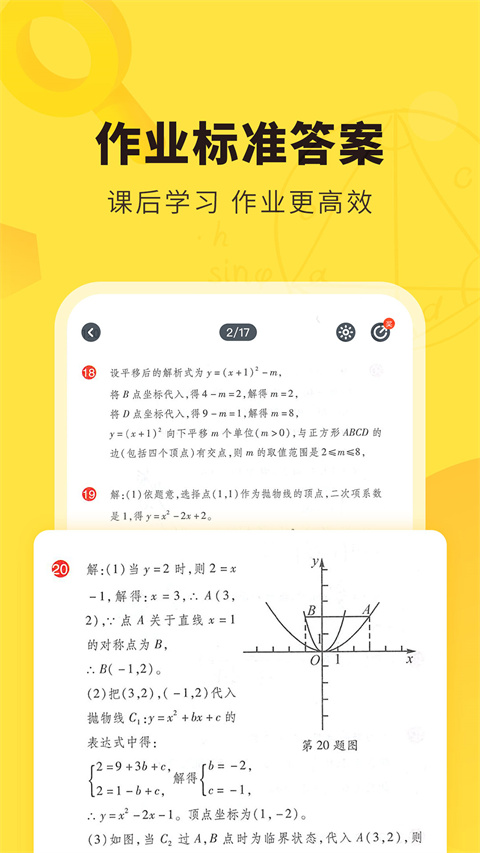 快对作业扫一扫手机软件app截图