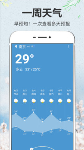 即简天气手机软件app截图