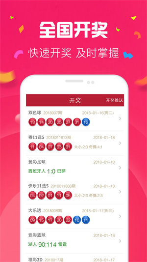 乐彩网17500cn手机软件app截图