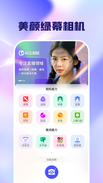 闪念相机官方版手机软件app截图