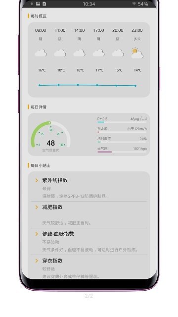 米粒天气手机软件app截图