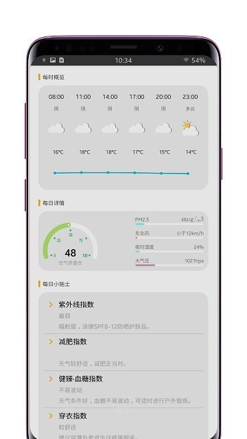 米粒天气手机软件app截图