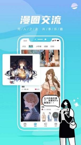 集云漫画安卓版下载手机软件app截图