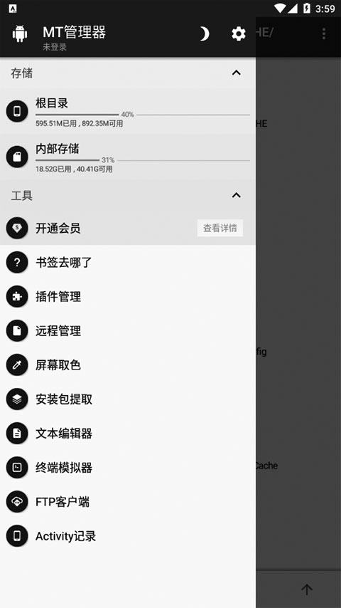 mt管理器官方版正版手机软件app截图