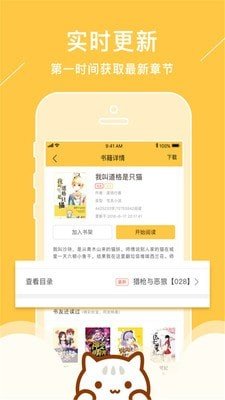 小猫免费小说官方版手机软件app截图