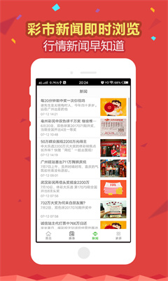 快乐8福彩体彩手机软件app截图