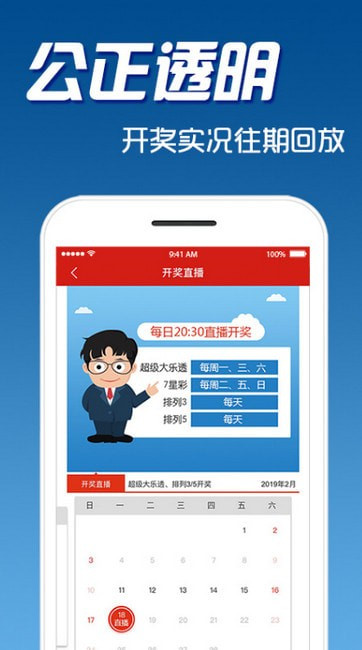 体彩排列三开奖直播手机软件app截图