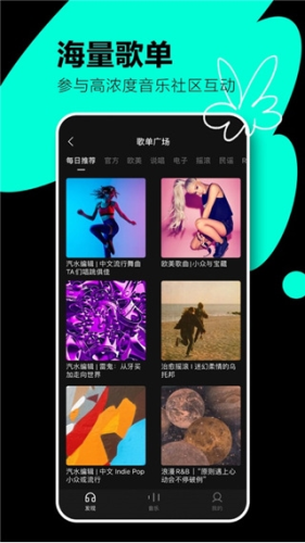 字节跳动汽水音乐app下载手机软件app截图