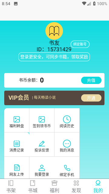 禾青阅读app免费版下载手机软件app截图