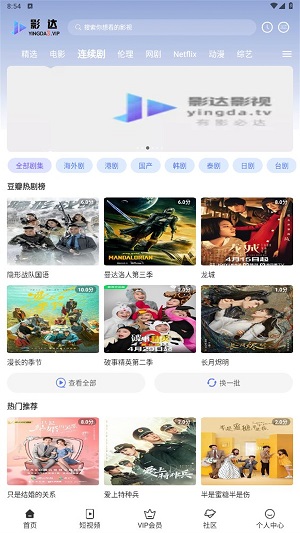 影达影视官方版正版手机软件app截图