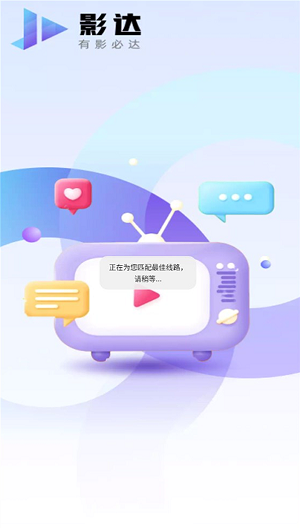 影达影视官方版正版手机软件app截图