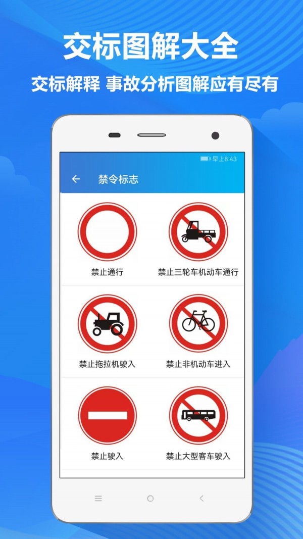 快易驾考手机软件app截图