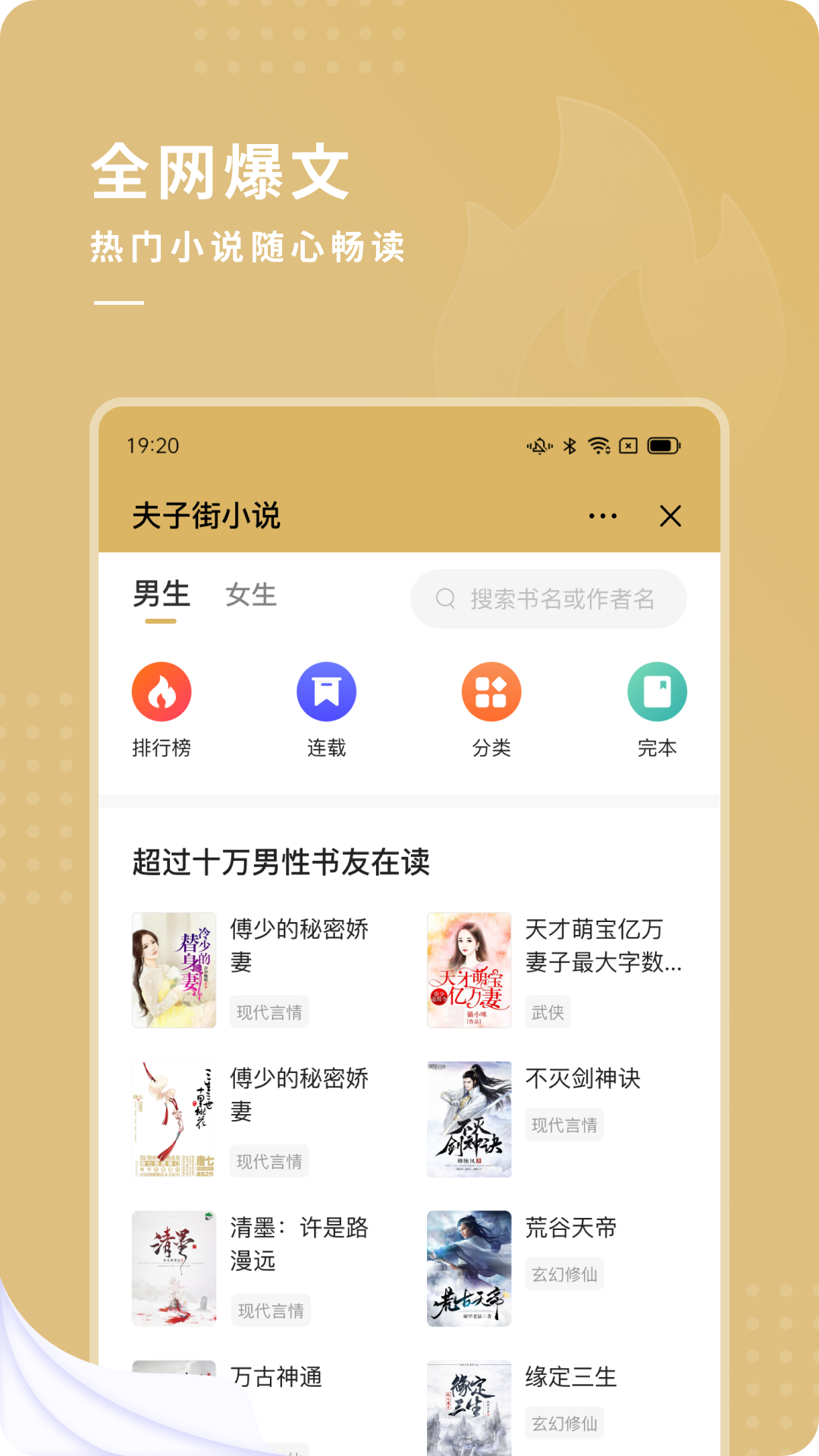 夫子街小说免费版手机软件app截图