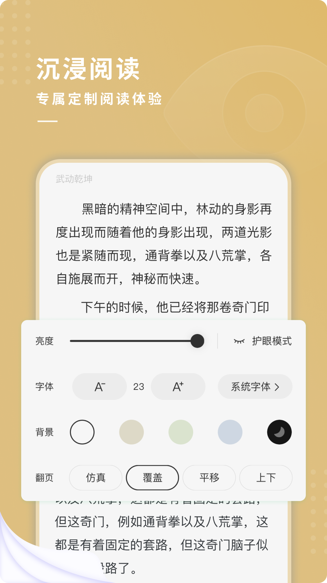 夫子街小说免费版手机软件app截图