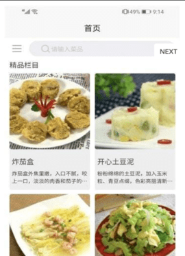 多多学做菜手机版手机软件app截图