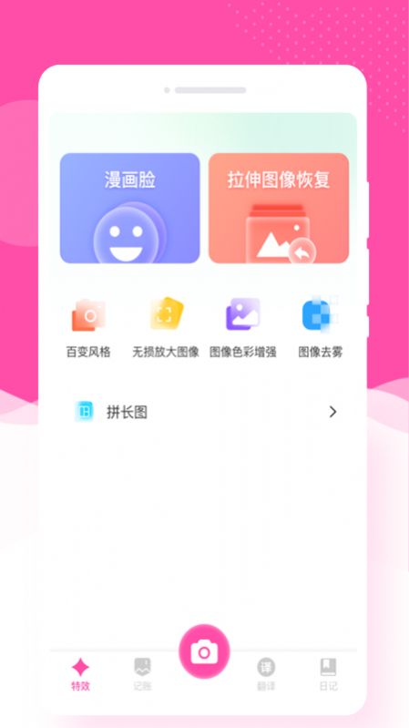 悦己相机手机版手机软件app截图