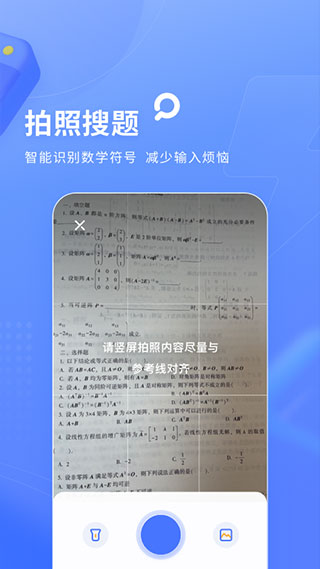 火星搜题最新版手机软件app截图