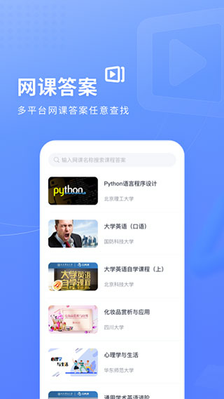 火星搜题最新版手机软件app截图