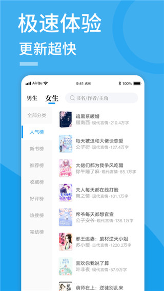 爱趣小说下载蓝色版手机软件app截图