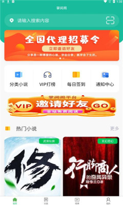 掌阅阁免费版下载手机软件app截图