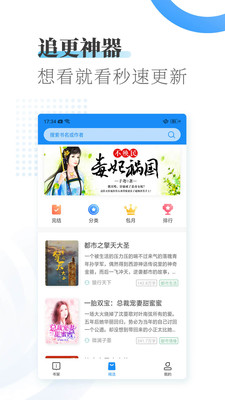 爱看小说大全下载免费版手机软件app截图