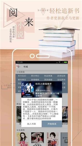 阅来小说app官方版手机软件app截图