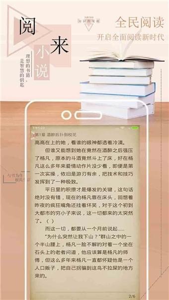 阅来小说app官方版手机软件app截图