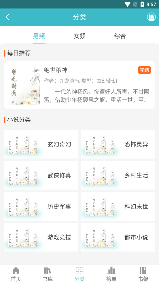 网阅小说app下载手机软件app截图