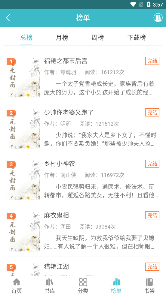 网阅小说app下载手机软件app截图