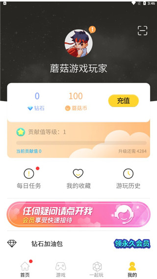 蘑菇云游最新版本手机软件app截图