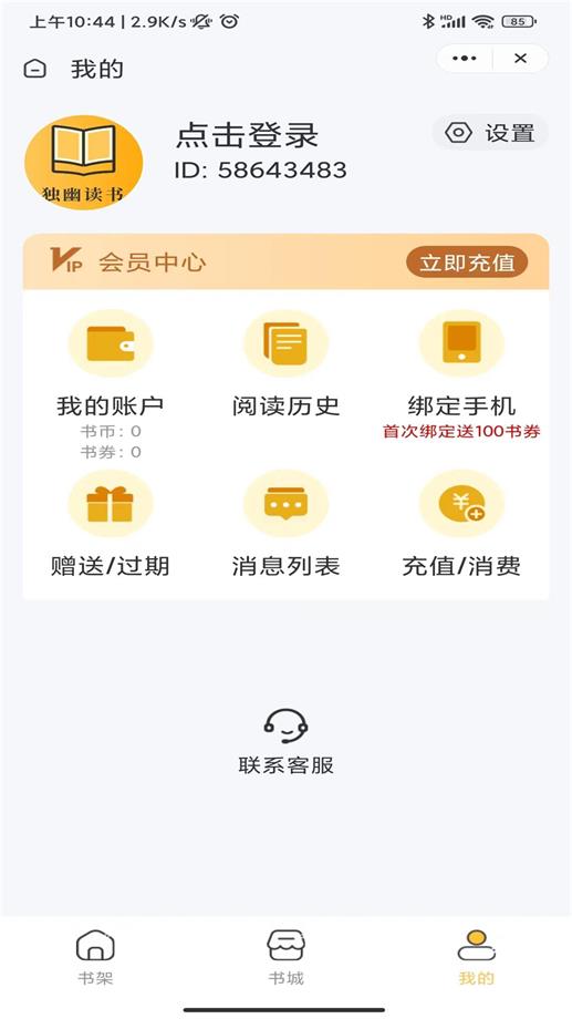 独幽读书在线阅读手机软件app截图