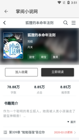 柚子阅读小说app下载免费手机软件app截图