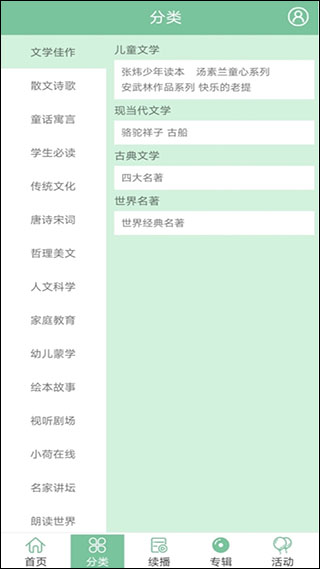 小荷听书app手机软件app截图