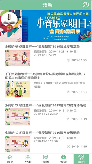 小荷听书免费版手机软件app截图