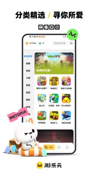 游乐元app官方版下载手机软件app截图