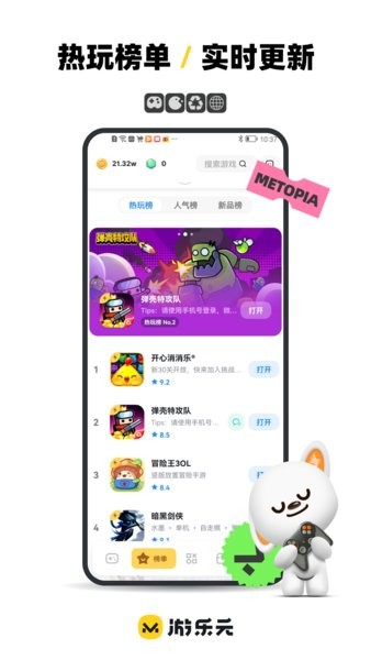 游乐元app官方版下载手机软件app截图