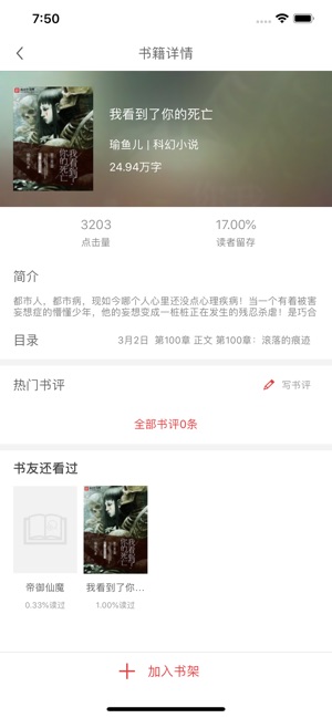 悠悠小说下载求书手机软件app截图