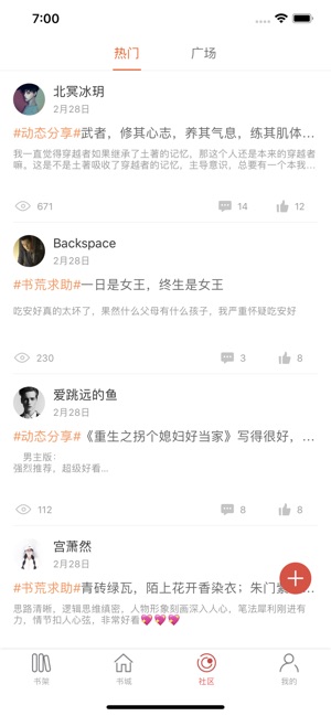 悠悠小说下载求书手机软件app截图