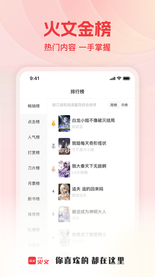 火文小说app官网版手机软件app截图