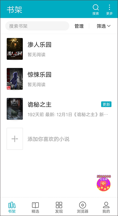 掌上小说app下载最新版手机软件app截图